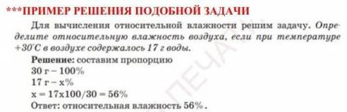 Потом В Личку + №1Определите относительную влажность воздуха при температуре 20°С, еслив нем содержи