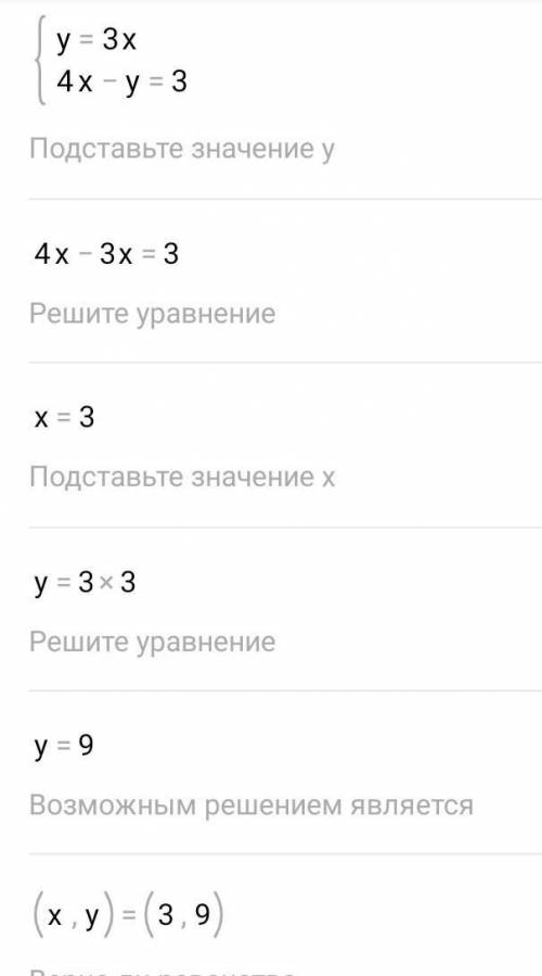 Решите систему уравнение графическим -3х+у=0 4х-у=3 С объяснением !!