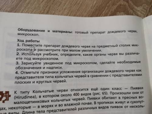 с лабораторной работой по биологии, 7 класс