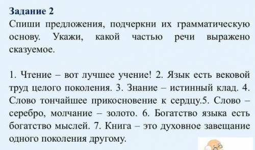 Спиши предложение подчеркнут их грамоттческою основу укажи какой части речи вырезано сказуемое​