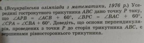 Усередині гострокутного трикутника ABC дано точку P таку, що кут APB = кут ACB+ 60°, кут BPC=кут BAC