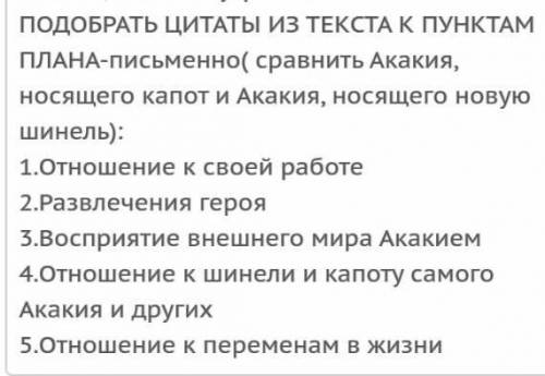 решить Литературу, 7 класс по произведению Гоголя Шинель​