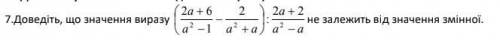 Доведіть, що значення виразу не залежить від значення змінної.