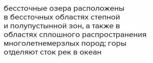 1) Почему Средняя Азия считается гидрологически бессточной областью? 2) Пользуясь климатической карт