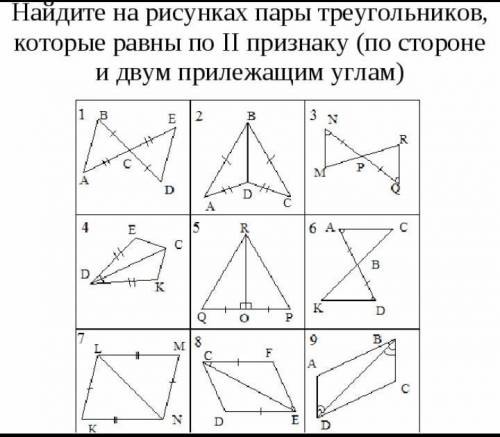 Найдите на рисунках пары треугольников, которые равны по II признаку