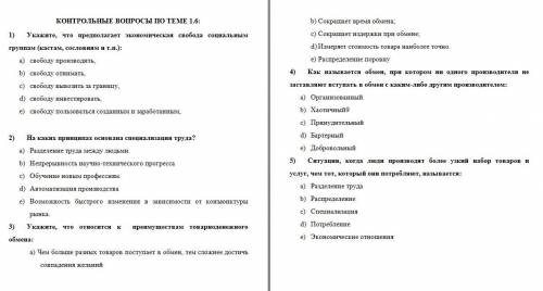 1 Что предполагает экономическая свобода социальным группам? А - свободу производить Б - свободу от