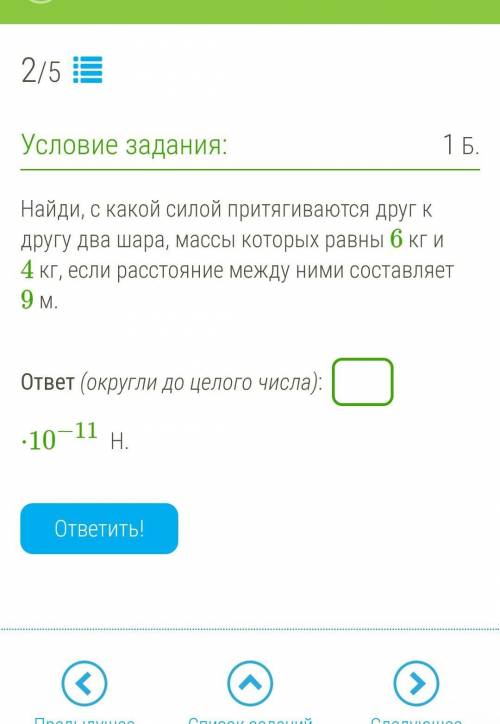 Найди, с какой силой притягиваются друг к другу два шара, массы которых равны 6 кг и 4 кг, если расс