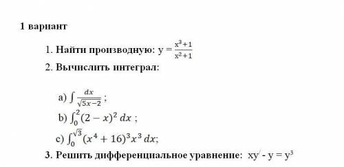 с решением Как можно скорее. Дифференциальные уравнения