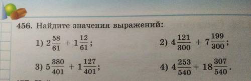 ЗАДАНИЕ ОТ УЧИТЕЛЯ Домашнее задание №456 стр 118