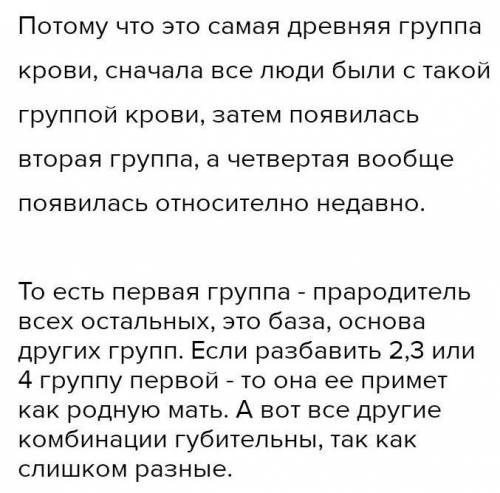 Вопрос 2. Изучив «Механизм переливания крови». Объясни, почему люди с I группой крови являются униве