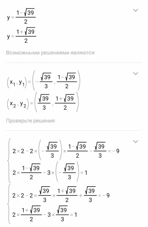 2x2 - 2xy + x = -9,2y - 3x = 1эти примеры вдвоем в{​