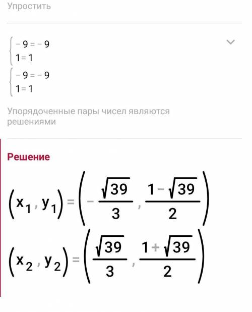 2x2 - 2xy + x = -9,2y - 3x = 1эти примеры вдвоем в{​