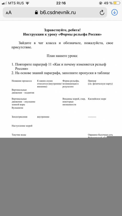 заполнить таблицу по географии