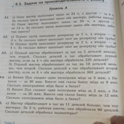 Решите Задание А2, подпункты а) и б). 6 класс!