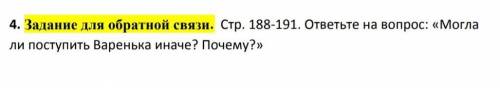 Могла ли поступить Варенька иначе? Почему?​