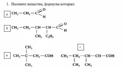 Назовите вещеста, по формуле (на картинке)