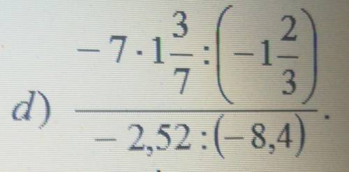 Очень легко-7*1целая 3/7:(-1целая 2/3)-2.52:(-8,4)​