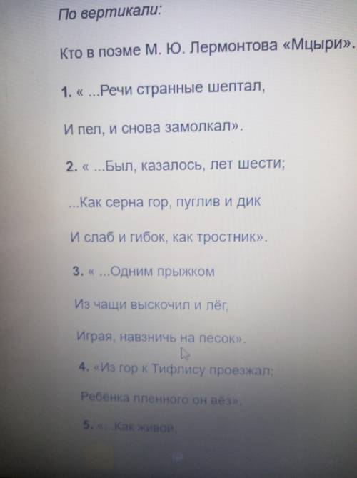 Скажите только ответы, объяснения не надо. Задания которые не влезли на фотке: 5: ...Как живой, в с