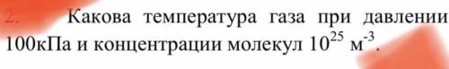 решить, задание на картинке. Физика 10/11 класс