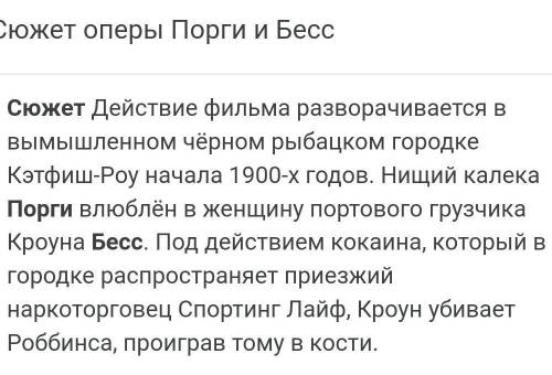 Либретто оперы Порги и Бесс