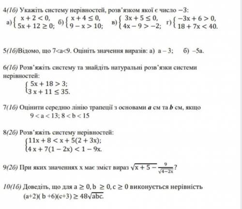 Алгебра 9 клас Хотя бы некоторые задания решить а в особенности 4 ​