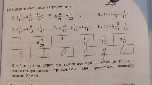 559. Найдите значение выражения: 11335О. 7-182327У. 9- 2- 4;7 4Л. 13 – 5-112 155420251С. 875418Г. 51