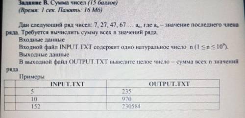 .Дан следующий ряд чисел 7,27, 47,67а'n где а'n-значение последнего члена ряда требуется вычислить с