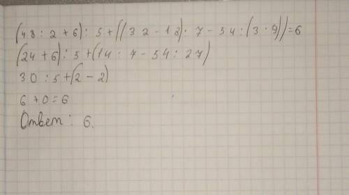 (48:2+6):5+((32-18):7-54:(3*9))​