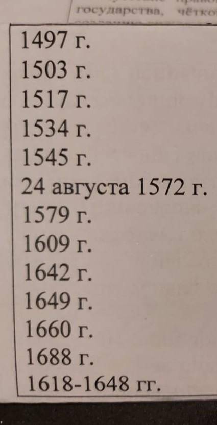 Запишите рядом с датами событие которые произошло в эту дату, По истори нового времени​