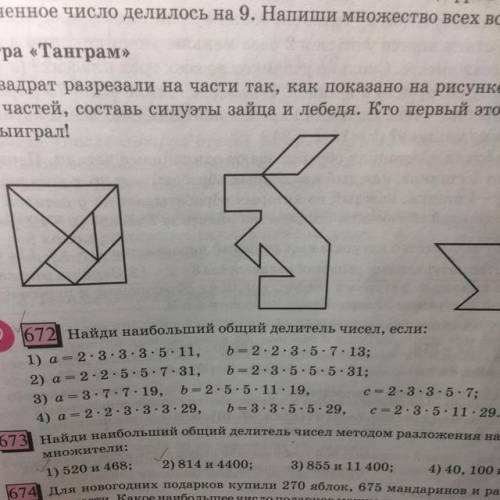 Как решить номер 672? Очень нужно