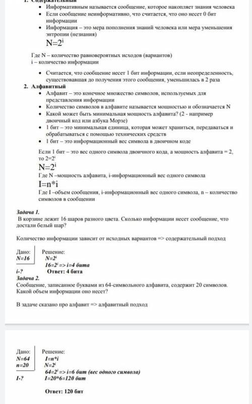 сколько информации мы получим,если выберем один мяч зелёного цвета из коробки,в которой 32 разных мя