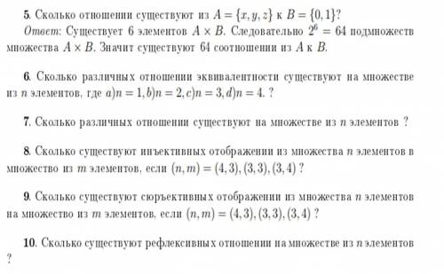 Сколько различных отношений существует на множестве из n элементов