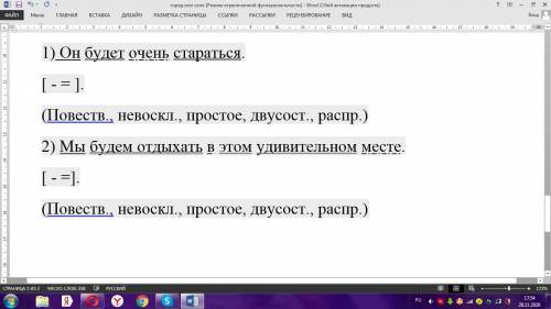 Синтаксический разбор: 1)Он будет очень стараться 2) Мы будем отдыхать в этом удивительном месте.