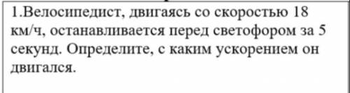 ПО УСЛОВИЮ К ЭТОЙ ЗАДАЧЕ ЗАПИШИТЕ УРАВНЕНИЕ СКОРОСТИ ВЕЛОСИПЕДИСТА. ПОСТРОЙТЕ ГРАФИК ЭТОЙ ЗАВИСИМОСТ