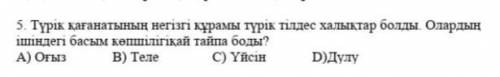 турик каганатынын негизги курамы турик тиодес халыктар болды.Олардын ишиндеги басым копшилиги кай та