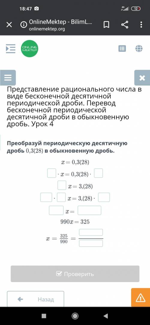 Преобразуй периодическую десятичную дробь 0,3(28) в обыкновенную дробь.