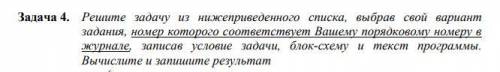 решить задачу по информатике Не понимаю как это делать. Нужно написать текст программы и блок хему.