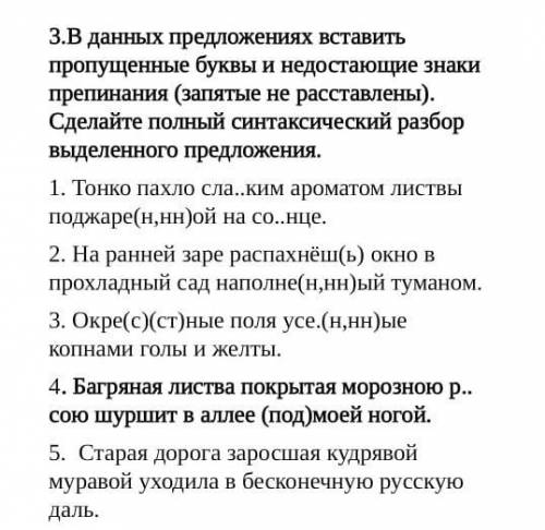 В данных предложениях вставить пропущенные буквы и недостающие знаки препинания (запятые не расставл