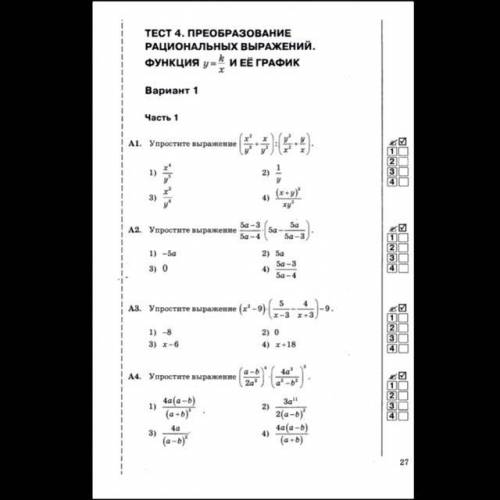 Алгебра 8 класс!ответьте кто нибудь Напишите Подробное решение на листочке