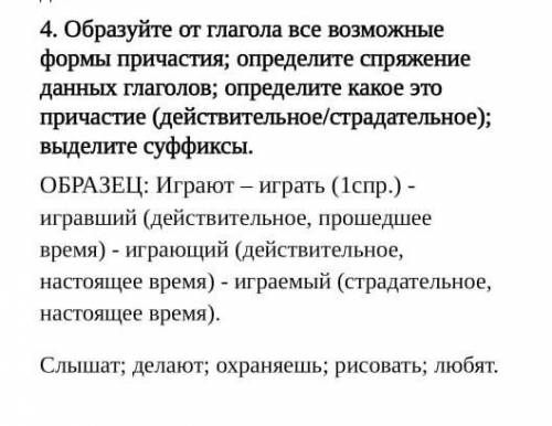 Образуйте от глагола все возможные формы причастия; определите спряжение данных глаголов; определите