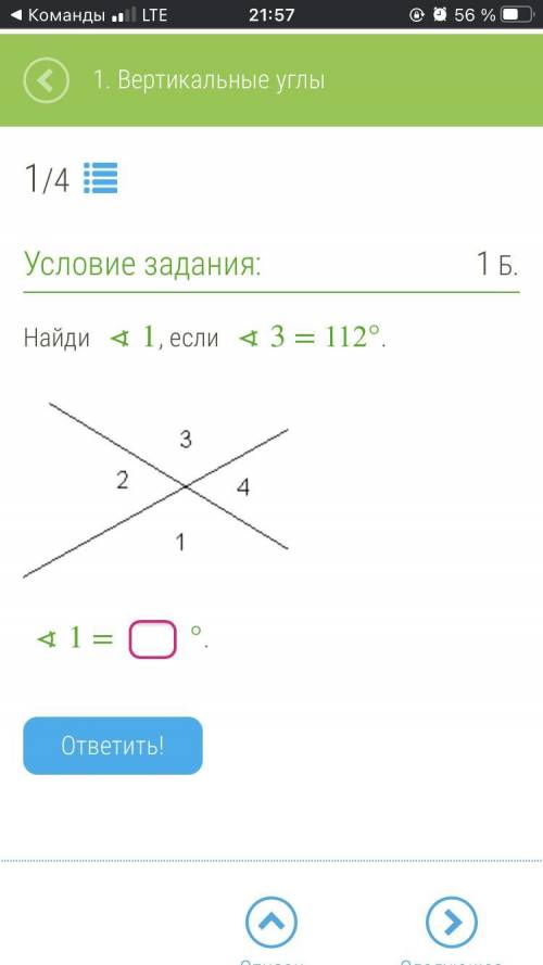 Найди ∢1, если ∢3 = 112°.1234.PNG∢1 = °.