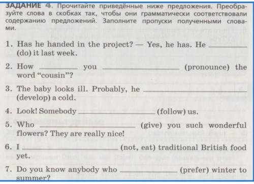 Прочитайте приведённые ниже предложения. Преобразуйте слова в скобках так, чтобы они грамматически с
