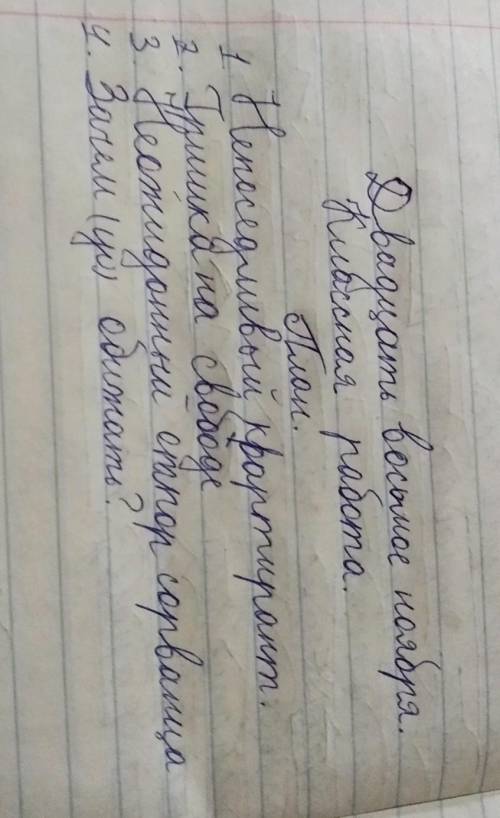 Написать изложение по русскому языку 6класс Быстрова задания 180,188,191​