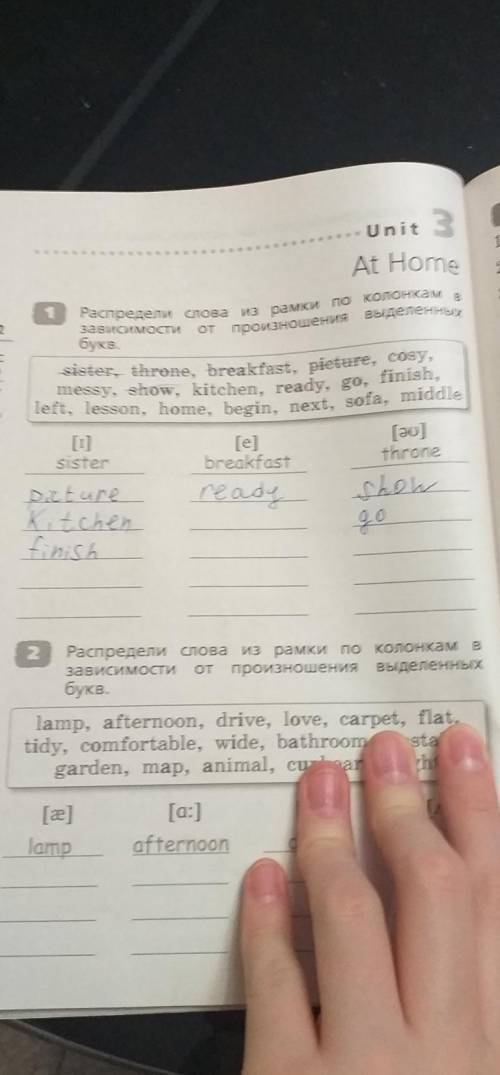 Распредили слова из рамки по колонкам в зависимости от произношения выделиных букв.​