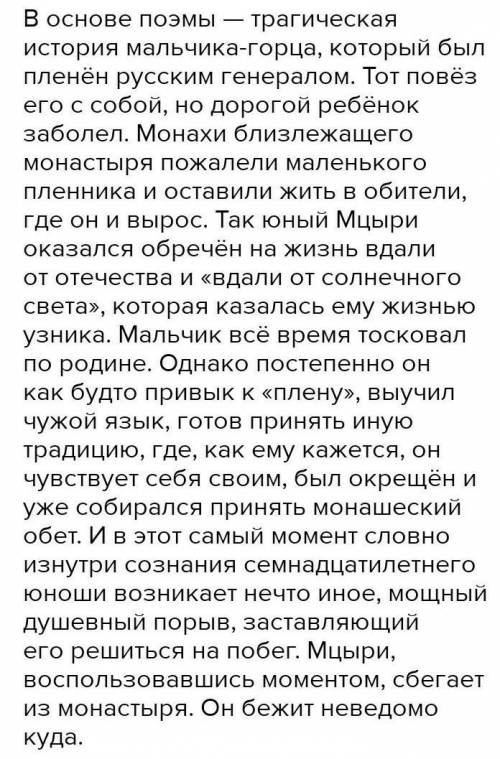 С чего начинается исповедь мцыри? Кому он исповедует тупенькому человеку