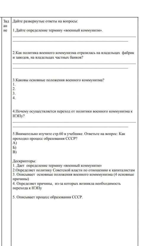 Дайте определение термину «военный коммунизм». 2.Как политика военного коммунизма отразилась на влад