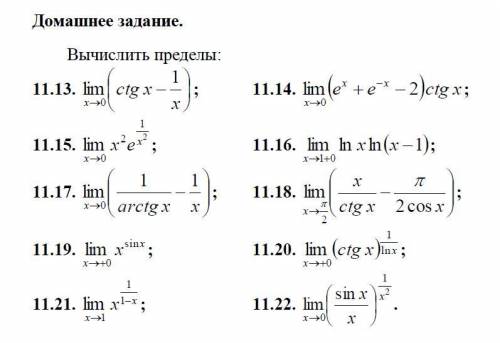 Надо вычислить пределы Правило Лопиталя для раскрытия неопределенностей вида.