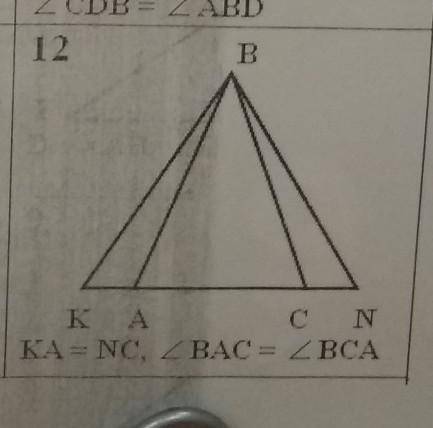 Докажите что треугольник BAK и треугольник BCN равны. И какой у этого треугольника признак равенства