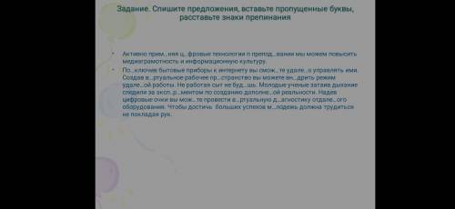 Спишите предложения, вставьте пропущенные буквы, расставьте знаки препинания.