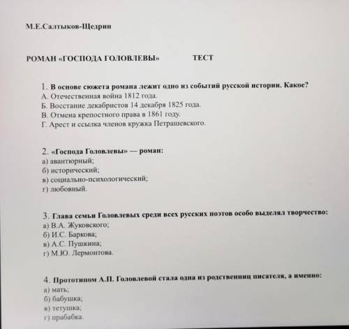 господа головлевы 1. В основе сюжета романа лежит одно из событий русской истории. Какое?А. Отечес